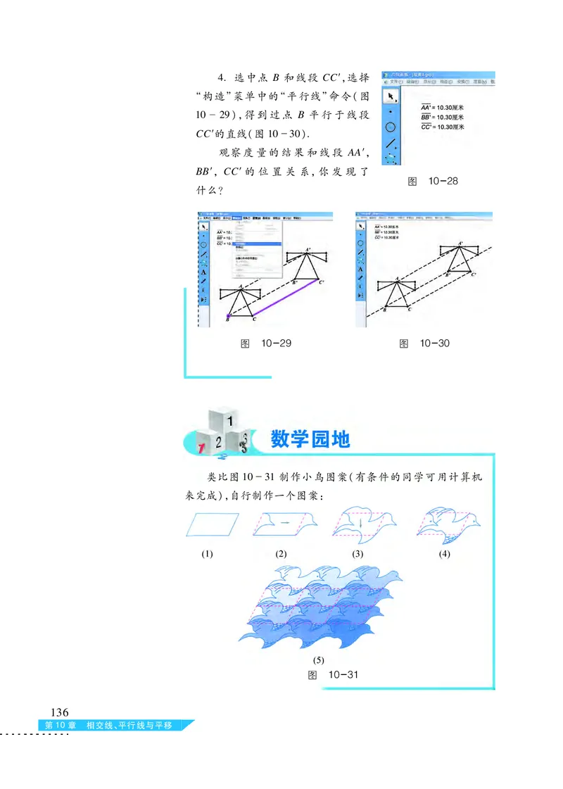 沪科版7年级数学下册高清教材_4-教培资料-26年最新资料-同步更新_初中高中教资_03科三专项（进去保存报考的学科即可）_02科三专项（笔记真题思维导图教学设计版本二）