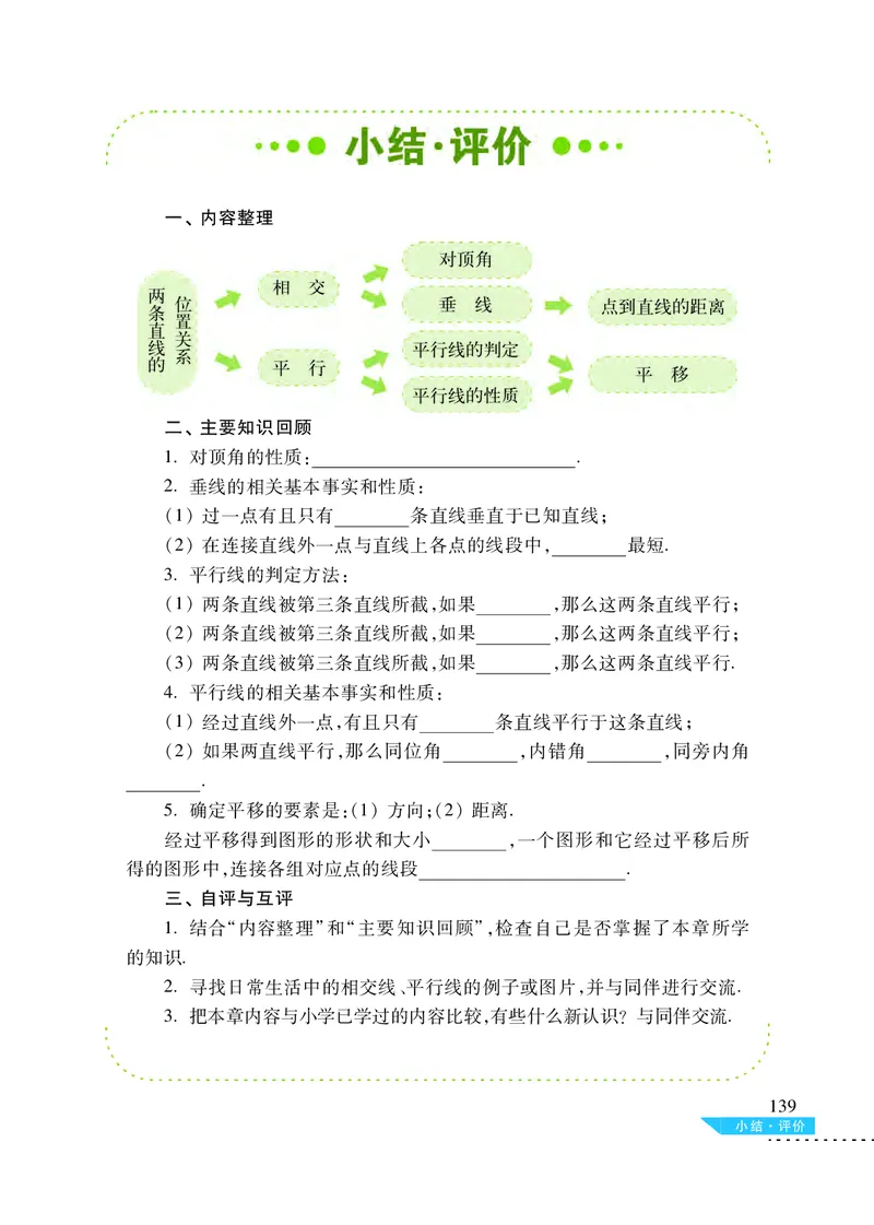 沪科版7年级数学下册高清教材_4-教培资料-26年最新资料-同步更新_初中高中教资_03科三专项（进去保存报考的学科即可）_02科三专项（笔记真题思维导图教学设计版本二）