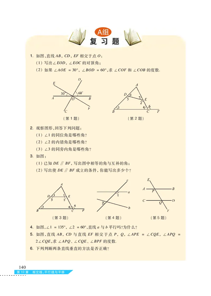 沪科版7年级数学下册高清教材_4-教培资料-26年最新资料-同步更新_初中高中教资_03科三专项（进去保存报考的学科即可）_02科三专项（笔记真题思维导图教学设计版本二）