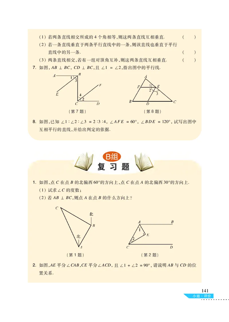 沪科版7年级数学下册高清教材_4-教培资料-26年最新资料-同步更新_初中高中教资_03科三专项（进去保存报考的学科即可）_02科三专项（笔记真题思维导图教学设计版本二）