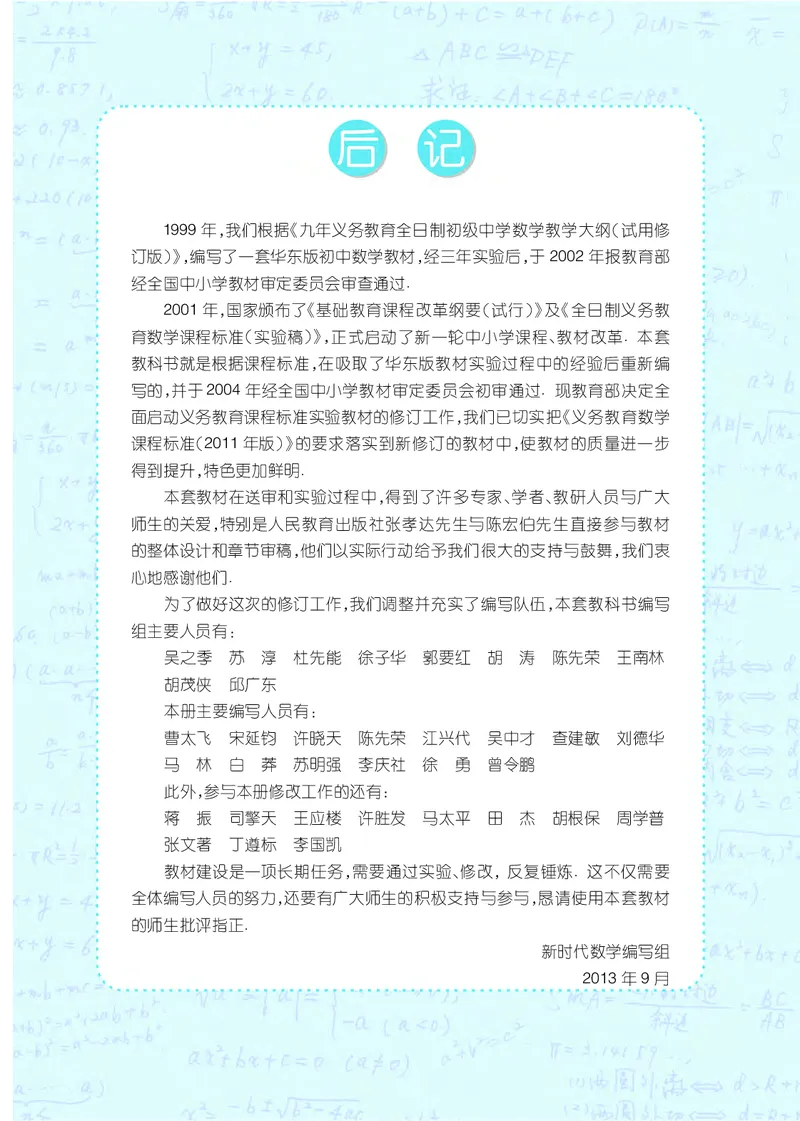 沪科版7年级数学下册高清教材_4-教培资料-26年最新资料-同步更新_初中高中教资_03科三专项（进去保存报考的学科即可）_02科三专项（笔记真题思维导图教学设计版本二）
