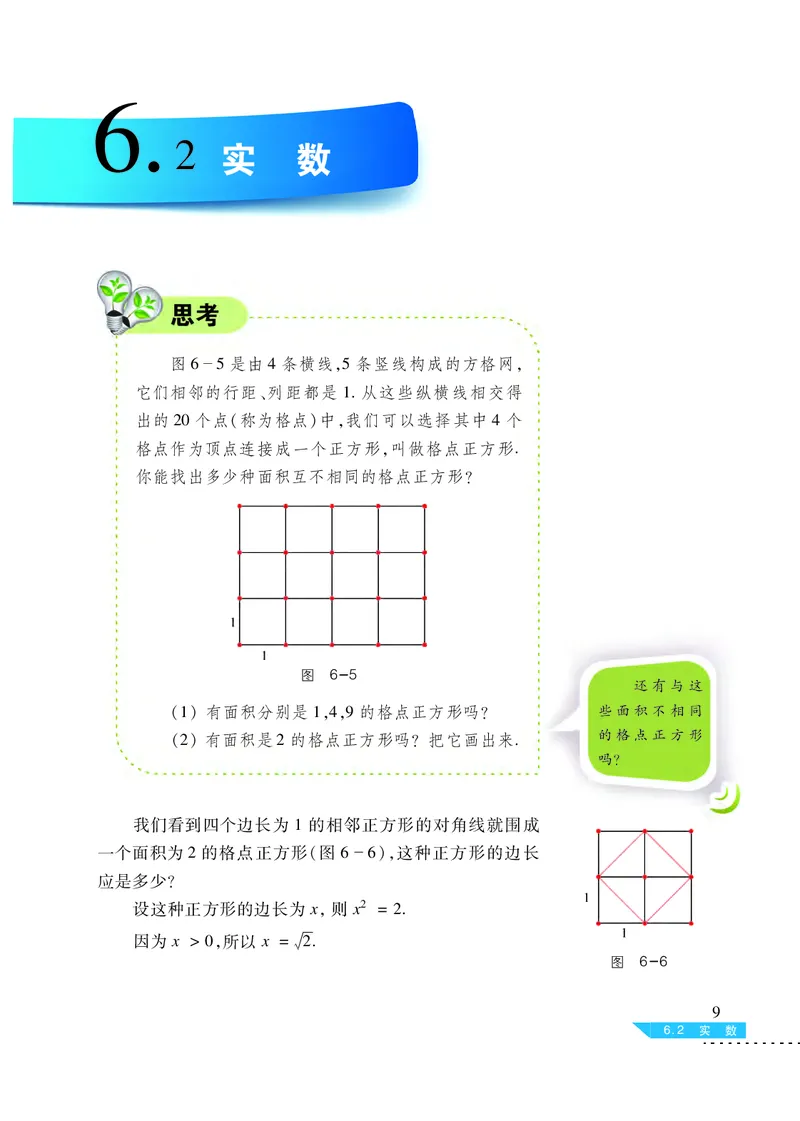 沪科版7年级数学下册高清教材_4-教培资料-26年最新资料-同步更新_初中高中教资_03科三专项（进去保存报考的学科即可）_02科三专项（笔记真题思维导图教学设计版本二）