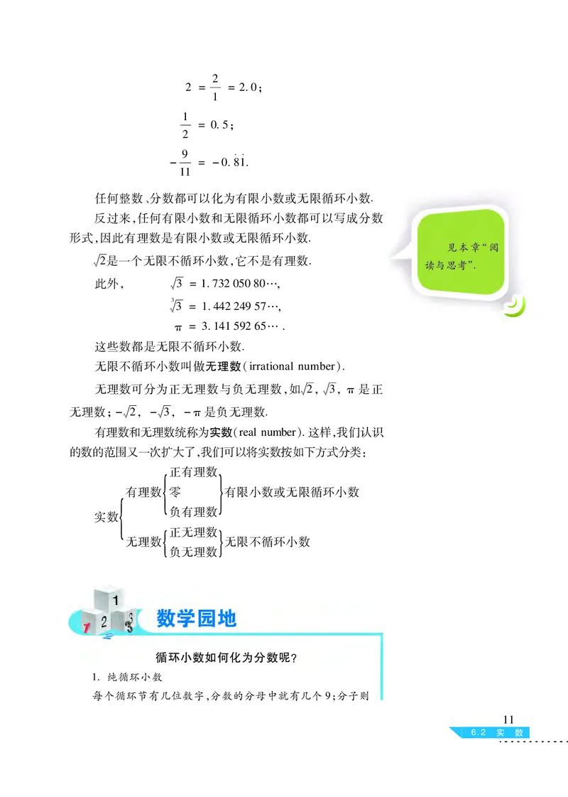 沪科版7年级数学下册高清教材_4-教培资料-26年最新资料-同步更新_初中高中教资_03科三专项（进去保存报考的学科即可）_02科三专项（笔记真题思维导图教学设计版本二）