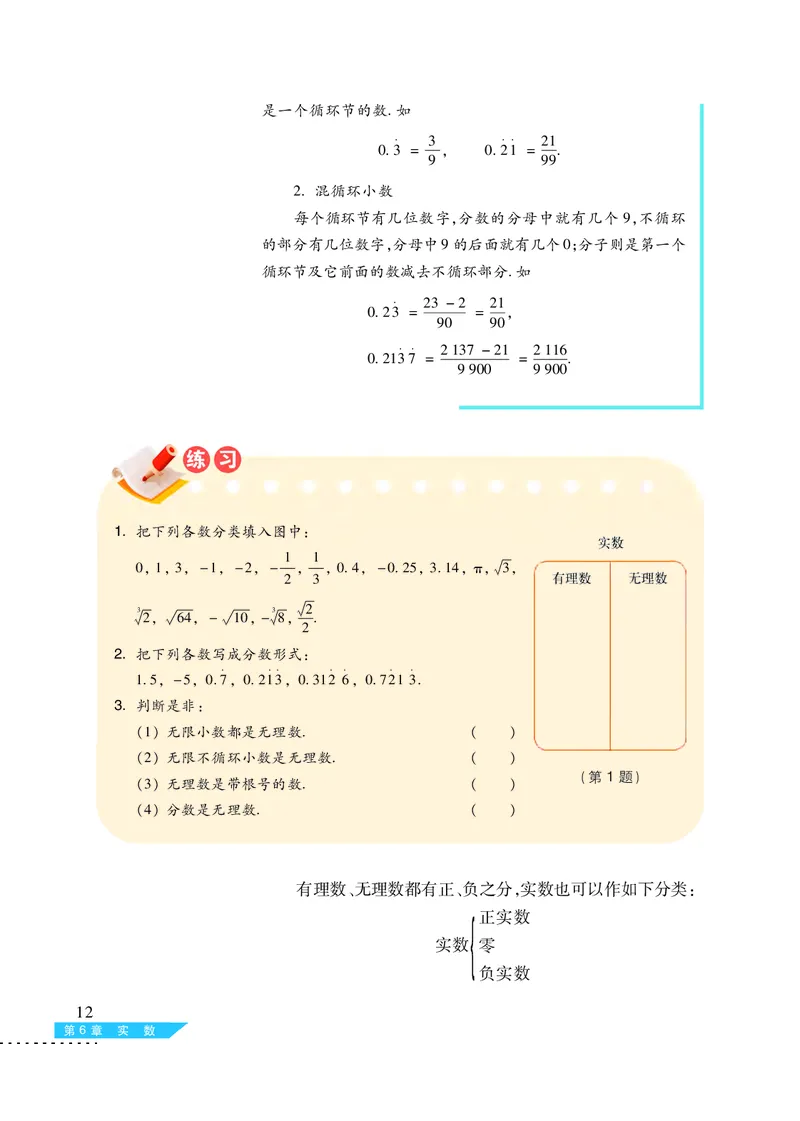 沪科版7年级数学下册高清教材_4-教培资料-26年最新资料-同步更新_初中高中教资_03科三专项（进去保存报考的学科即可）_02科三专项（笔记真题思维导图教学设计版本二）