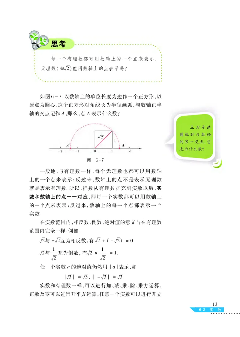 沪科版7年级数学下册高清教材_4-教培资料-26年最新资料-同步更新_初中高中教资_03科三专项（进去保存报考的学科即可）_02科三专项（笔记真题思维导图教学设计版本二）