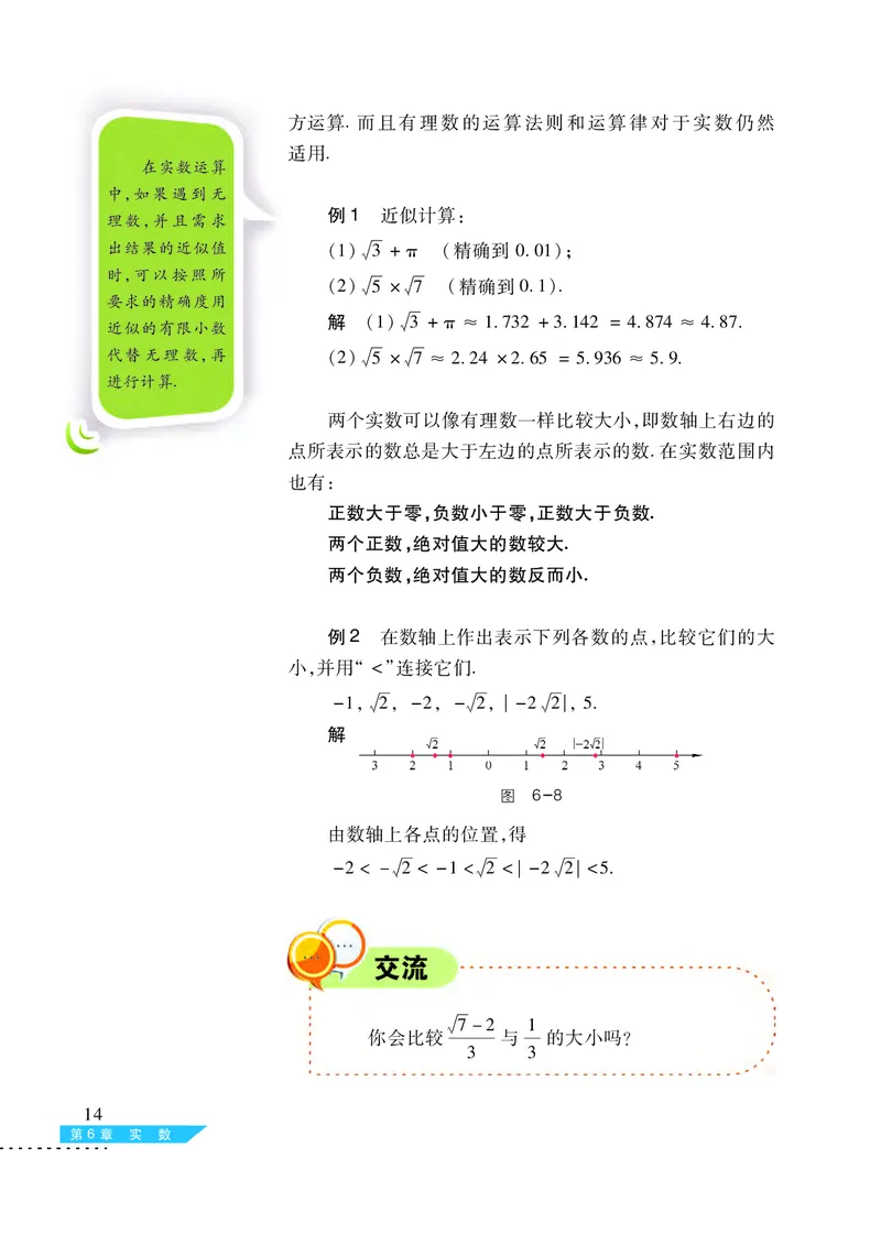 沪科版7年级数学下册高清教材_4-教培资料-26年最新资料-同步更新_初中高中教资_03科三专项（进去保存报考的学科即可）_02科三专项（笔记真题思维导图教学设计版本二）