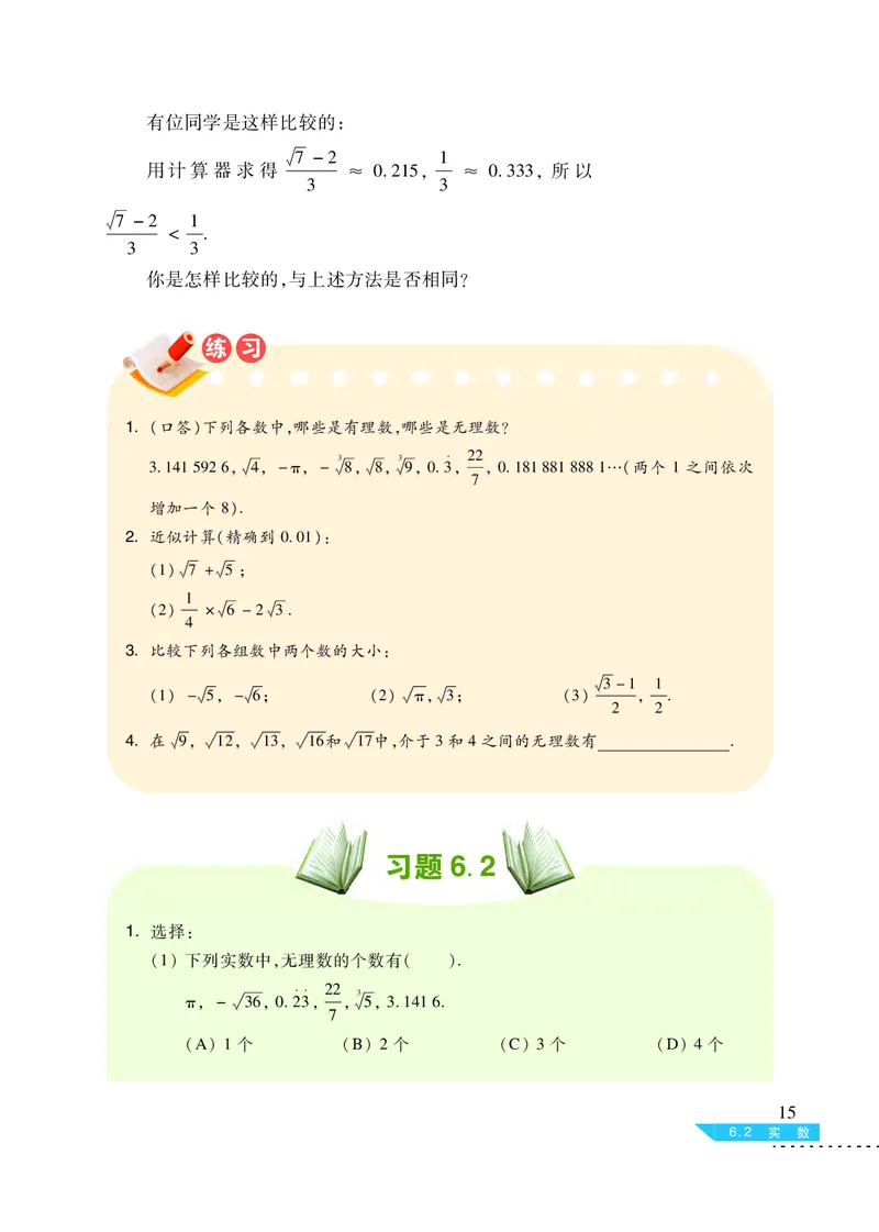 沪科版7年级数学下册高清教材_4-教培资料-26年最新资料-同步更新_初中高中教资_03科三专项（进去保存报考的学科即可）_02科三专项（笔记真题思维导图教学设计版本二）