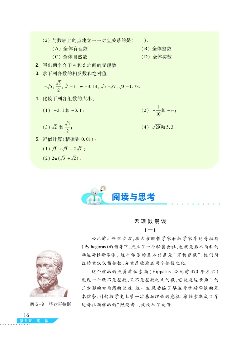沪科版7年级数学下册高清教材_4-教培资料-26年最新资料-同步更新_初中高中教资_03科三专项（进去保存报考的学科即可）_02科三专项（笔记真题思维导图教学设计版本二）