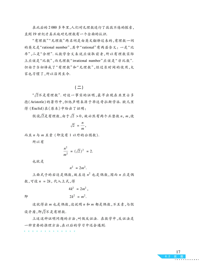 沪科版7年级数学下册高清教材_4-教培资料-26年最新资料-同步更新_初中高中教资_03科三专项（进去保存报考的学科即可）_02科三专项（笔记真题思维导图教学设计版本二）
