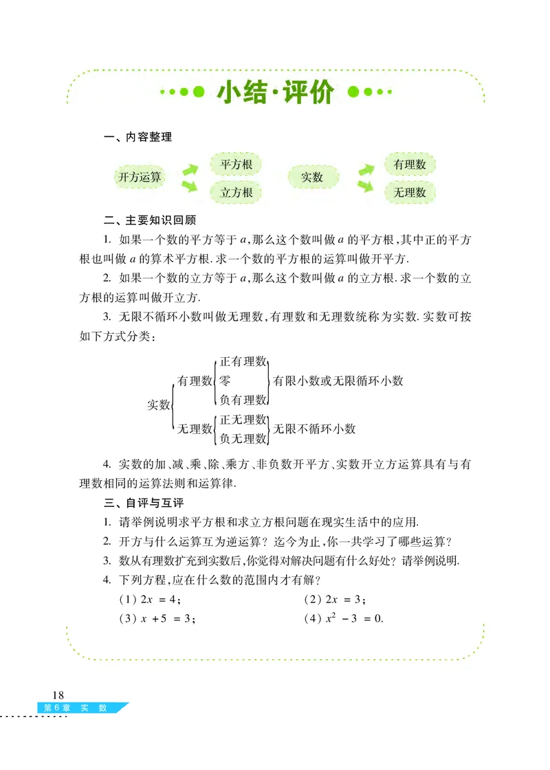 沪科版7年级数学下册高清教材_4-教培资料-26年最新资料-同步更新_初中高中教资_03科三专项（进去保存报考的学科即可）_02科三专项（笔记真题思维导图教学设计版本二）