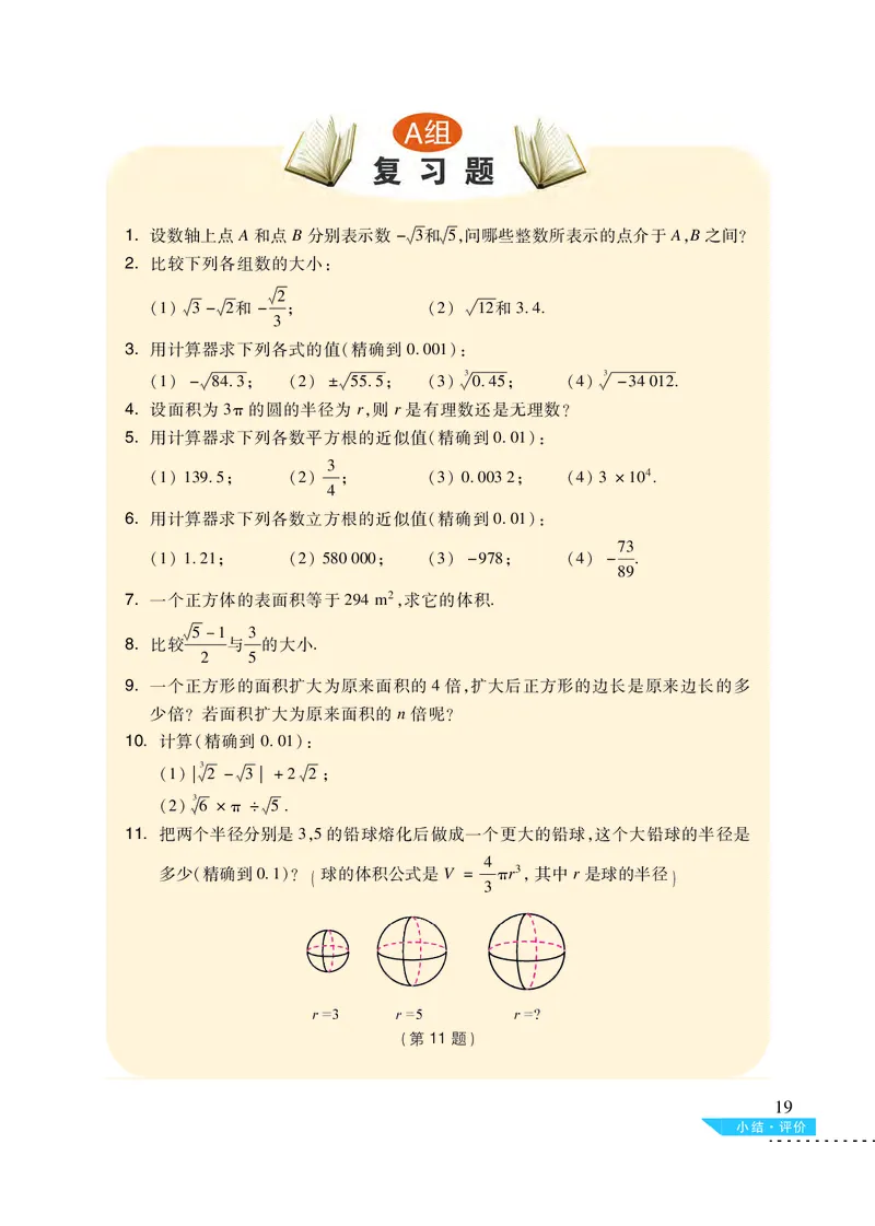 沪科版7年级数学下册高清教材_4-教培资料-26年最新资料-同步更新_初中高中教资_03科三专项（进去保存报考的学科即可）_02科三专项（笔记真题思维导图教学设计版本二）
