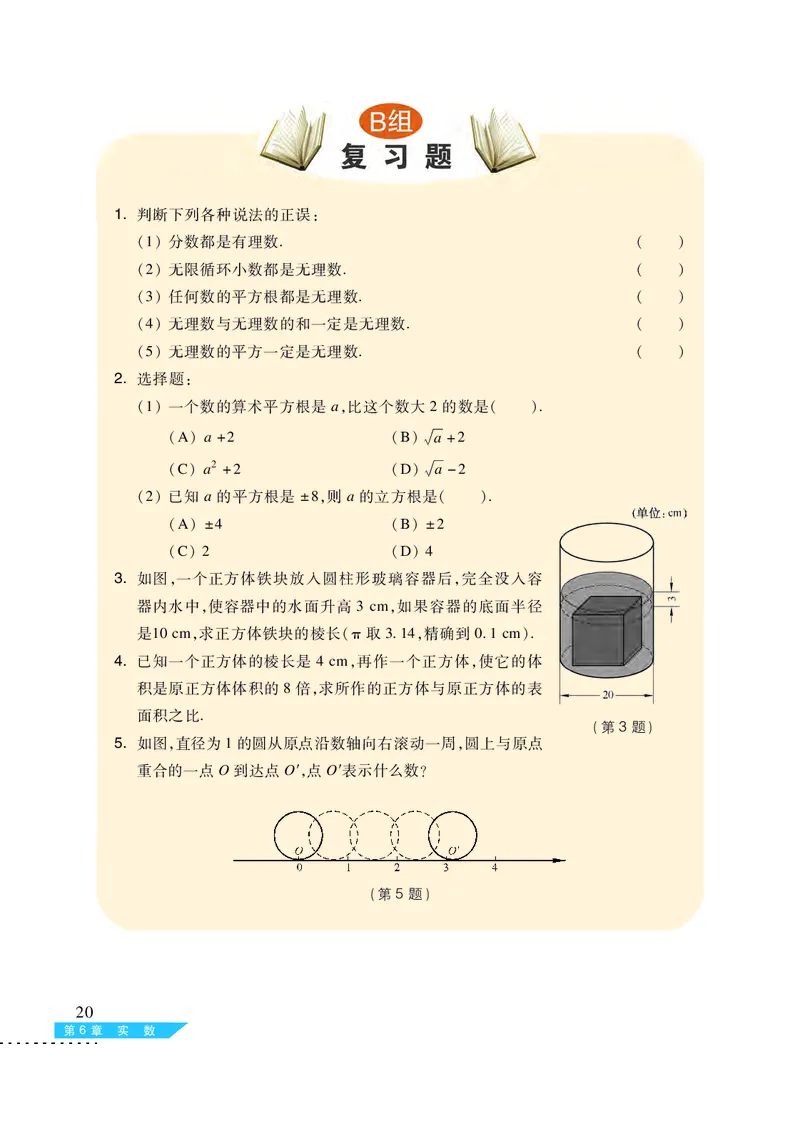 沪科版7年级数学下册高清教材_4-教培资料-26年最新资料-同步更新_初中高中教资_03科三专项（进去保存报考的学科即可）_02科三专项（笔记真题思维导图教学设计版本二）