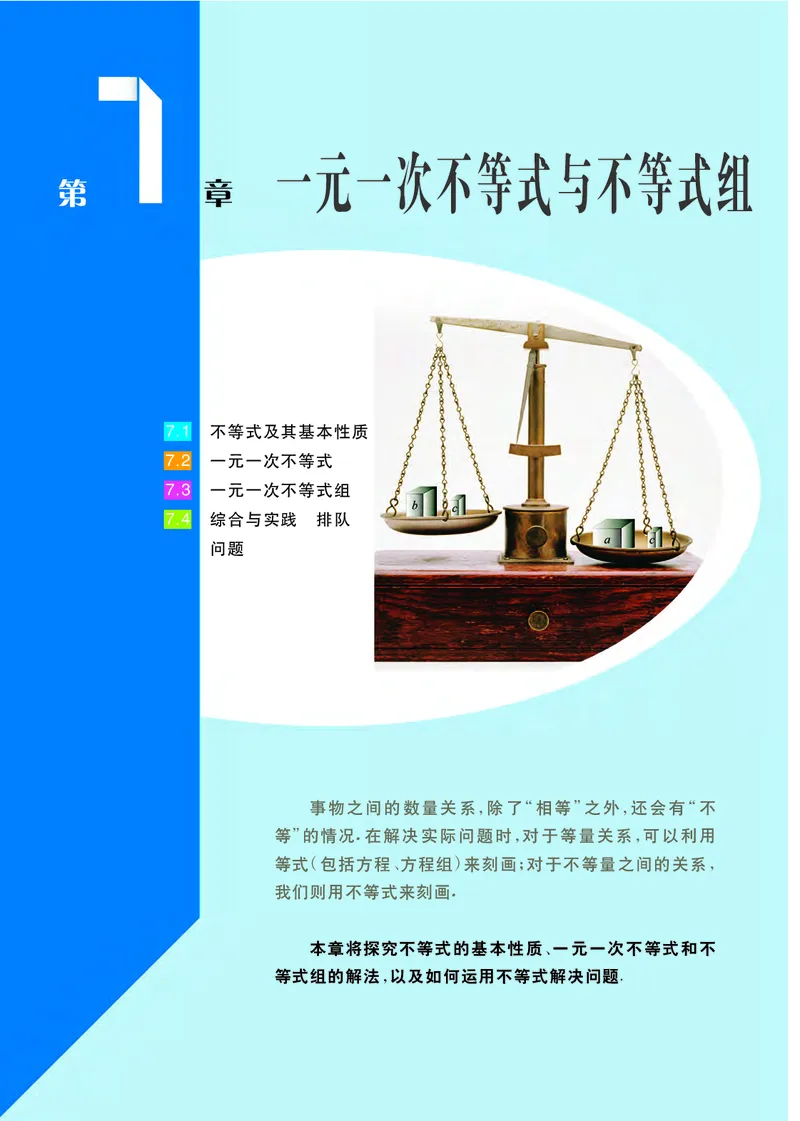 沪科版7年级数学下册高清教材_4-教培资料-26年最新资料-同步更新_初中高中教资_03科三专项（进去保存报考的学科即可）_02科三专项（笔记真题思维导图教学设计版本二）