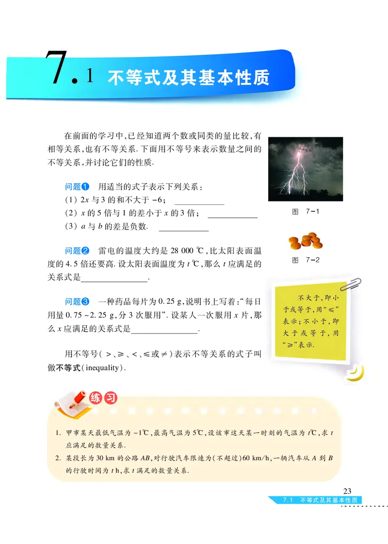 沪科版7年级数学下册高清教材_4-教培资料-26年最新资料-同步更新_初中高中教资_03科三专项（进去保存报考的学科即可）_02科三专项（笔记真题思维导图教学设计版本二）