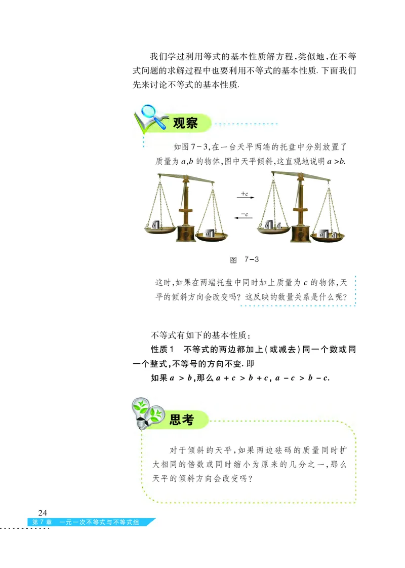 沪科版7年级数学下册高清教材_4-教培资料-26年最新资料-同步更新_初中高中教资_03科三专项（进去保存报考的学科即可）_02科三专项（笔记真题思维导图教学设计版本二）