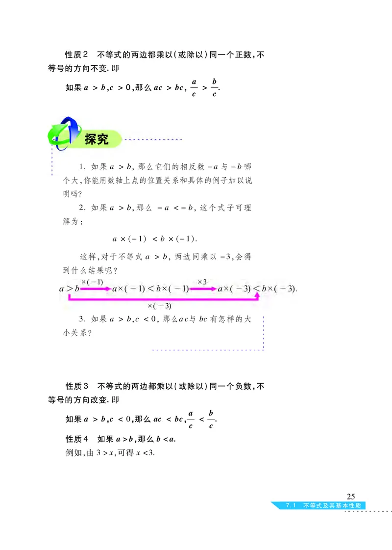 沪科版7年级数学下册高清教材_4-教培资料-26年最新资料-同步更新_初中高中教资_03科三专项（进去保存报考的学科即可）_02科三专项（笔记真题思维导图教学设计版本二）