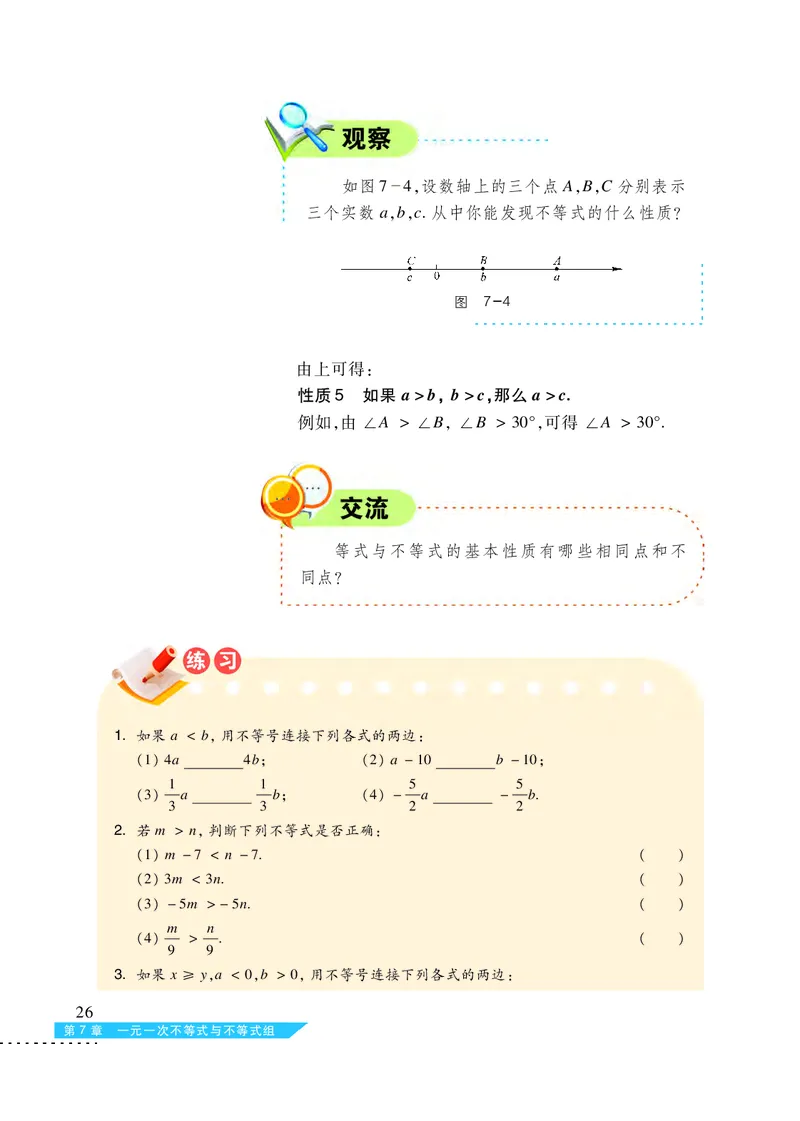 沪科版7年级数学下册高清教材_4-教培资料-26年最新资料-同步更新_初中高中教资_03科三专项（进去保存报考的学科即可）_02科三专项（笔记真题思维导图教学设计版本二）