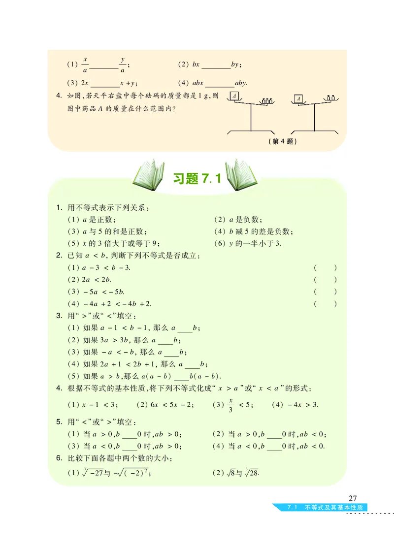 沪科版7年级数学下册高清教材_4-教培资料-26年最新资料-同步更新_初中高中教资_03科三专项（进去保存报考的学科即可）_02科三专项（笔记真题思维导图教学设计版本二）