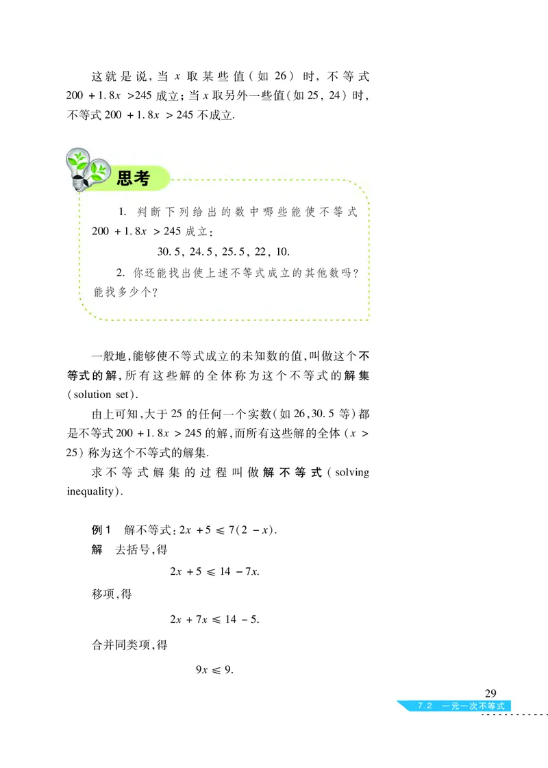 沪科版7年级数学下册高清教材_4-教培资料-26年最新资料-同步更新_初中高中教资_03科三专项（进去保存报考的学科即可）_02科三专项（笔记真题思维导图教学设计版本二）