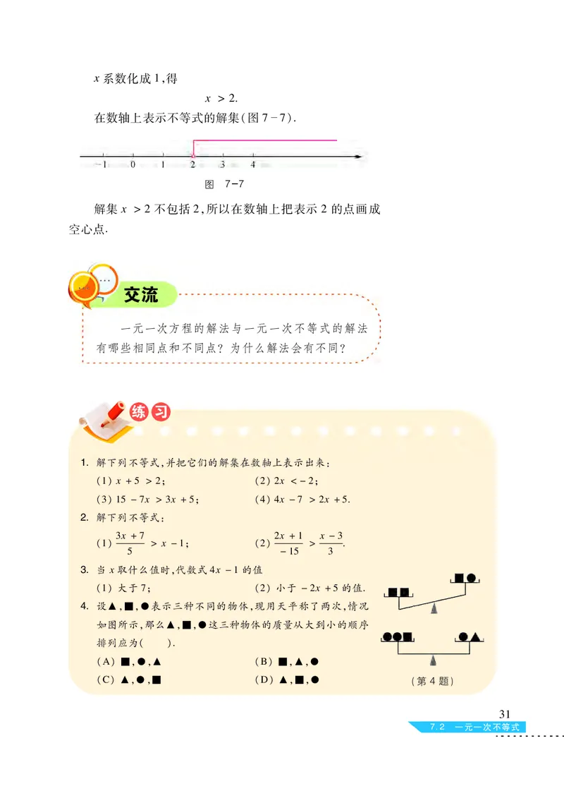 沪科版7年级数学下册高清教材_4-教培资料-26年最新资料-同步更新_初中高中教资_03科三专项（进去保存报考的学科即可）_02科三专项（笔记真题思维导图教学设计版本二）