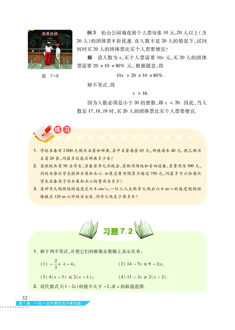 沪科版7年级数学下册高清教材_4-教培资料-26年最新资料-同步更新_初中高中教资_03科三专项（进去保存报考的学科即可）_02科三专项（笔记真题思维导图教学设计版本二）