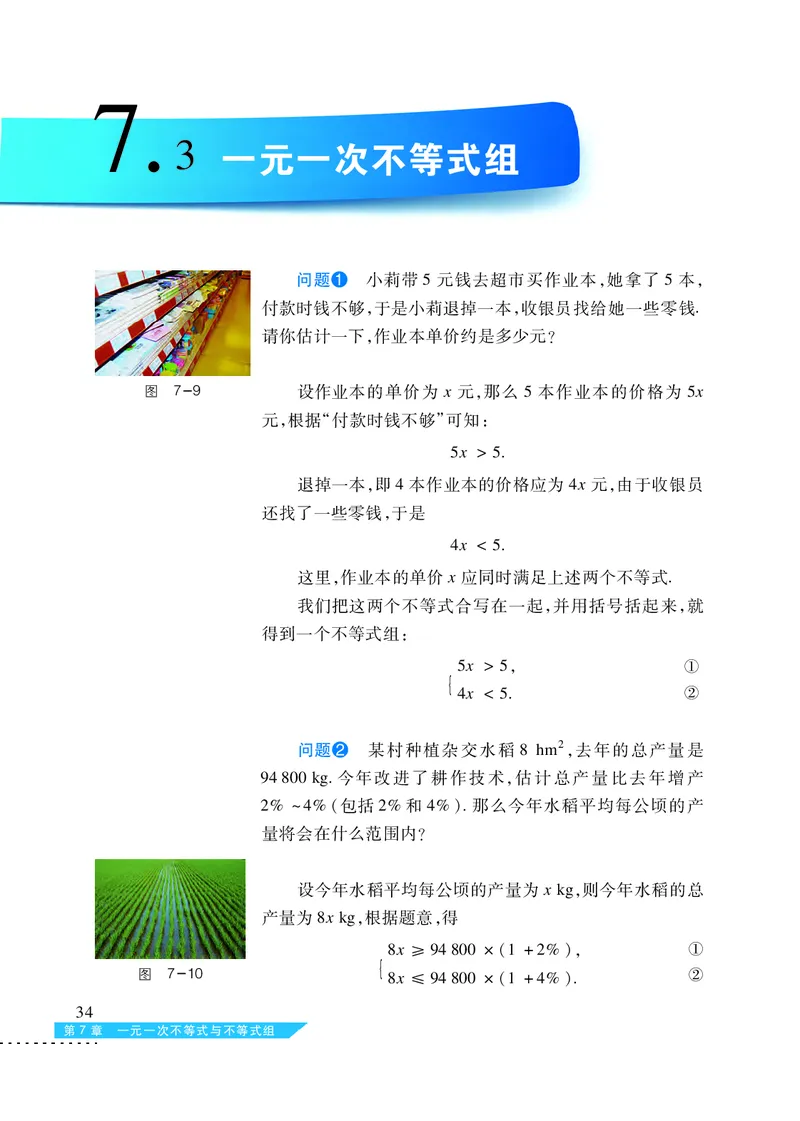 沪科版7年级数学下册高清教材_4-教培资料-26年最新资料-同步更新_初中高中教资_03科三专项（进去保存报考的学科即可）_02科三专项（笔记真题思维导图教学设计版本二）