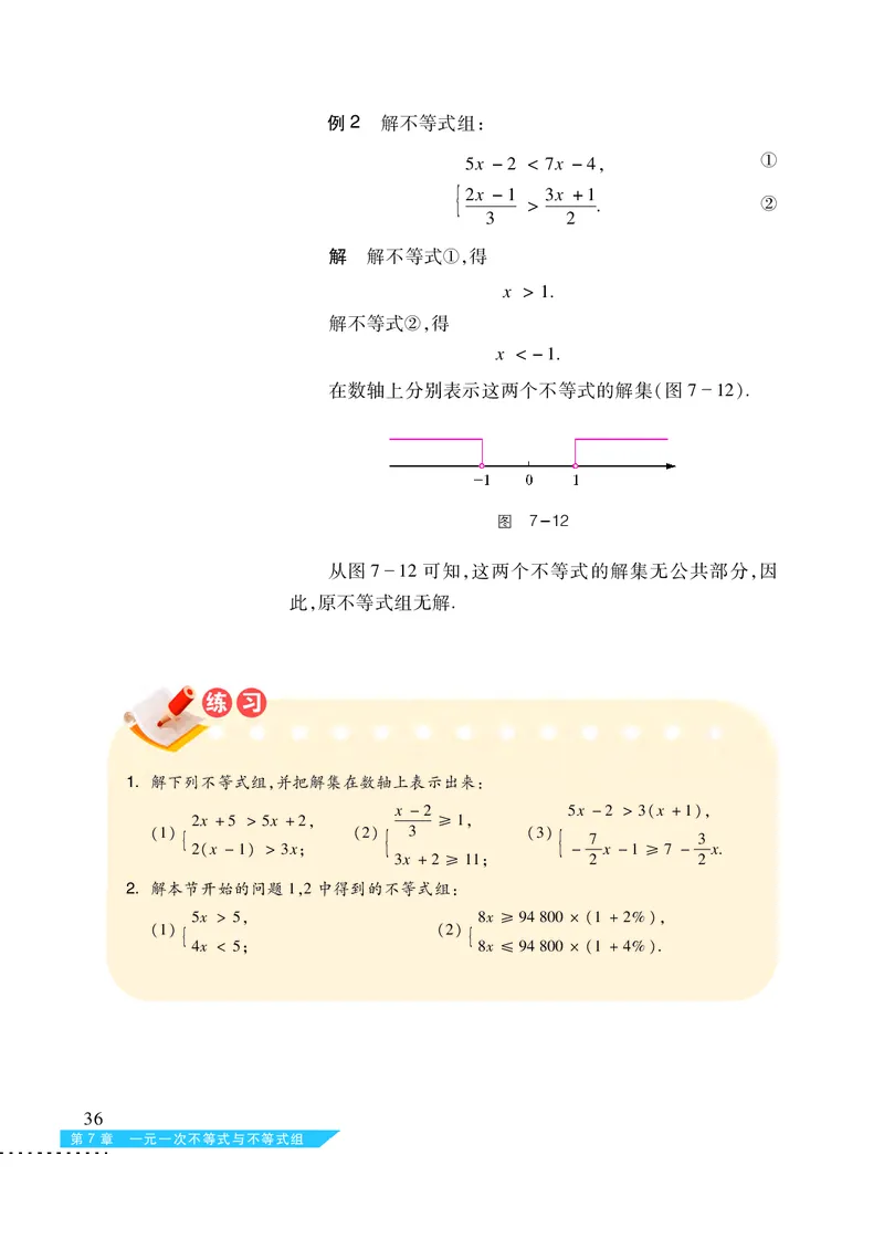沪科版7年级数学下册高清教材_4-教培资料-26年最新资料-同步更新_初中高中教资_03科三专项（进去保存报考的学科即可）_02科三专项（笔记真题思维导图教学设计版本二）