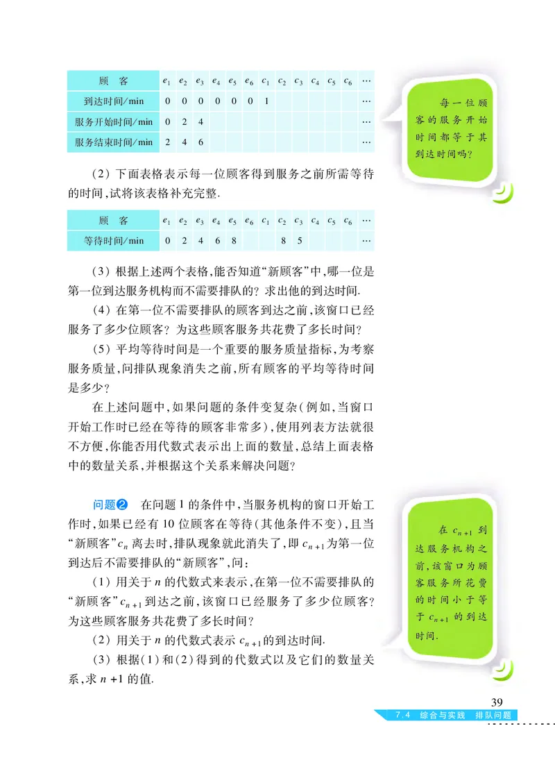 沪科版7年级数学下册高清教材_4-教培资料-26年最新资料-同步更新_初中高中教资_03科三专项（进去保存报考的学科即可）_02科三专项（笔记真题思维导图教学设计版本二）