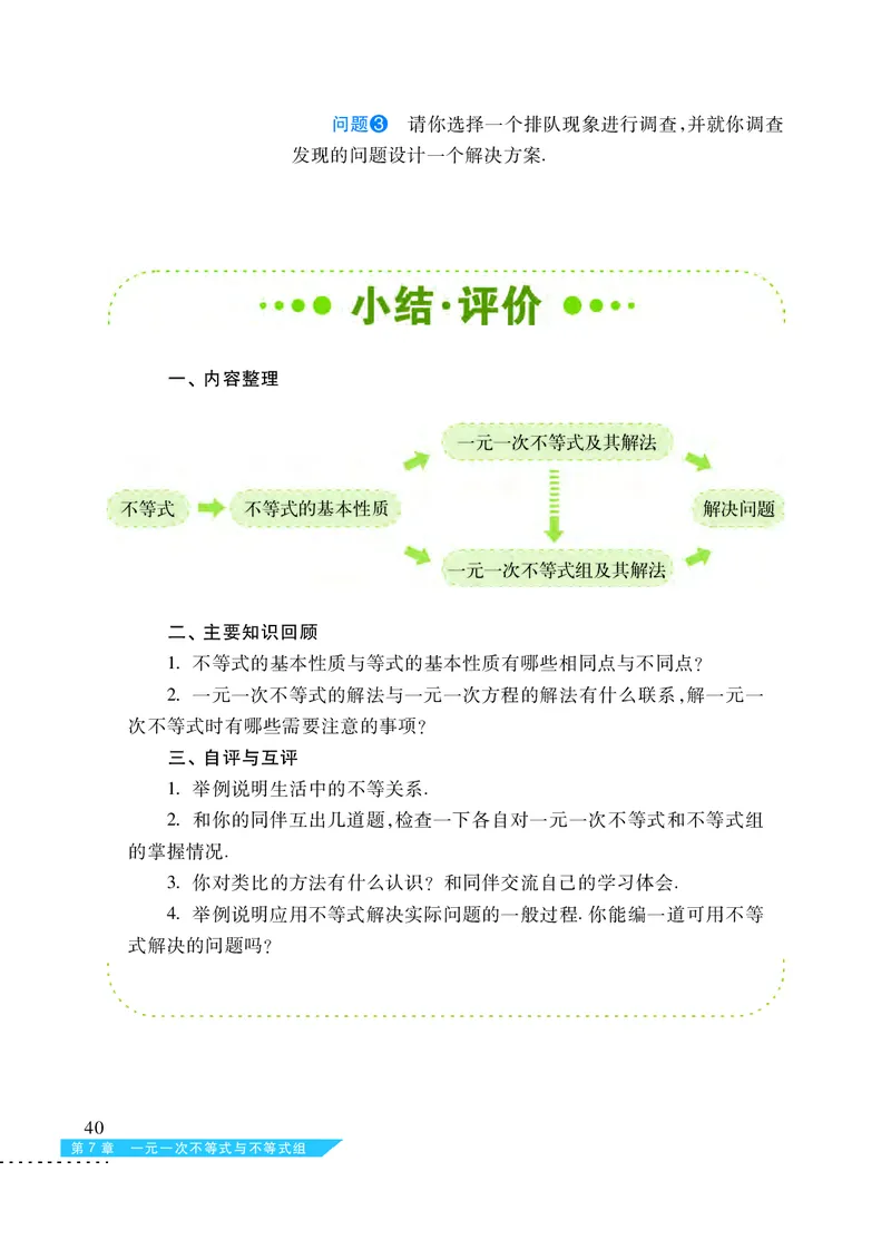 沪科版7年级数学下册高清教材_4-教培资料-26年最新资料-同步更新_初中高中教资_03科三专项（进去保存报考的学科即可）_02科三专项（笔记真题思维导图教学设计版本二）