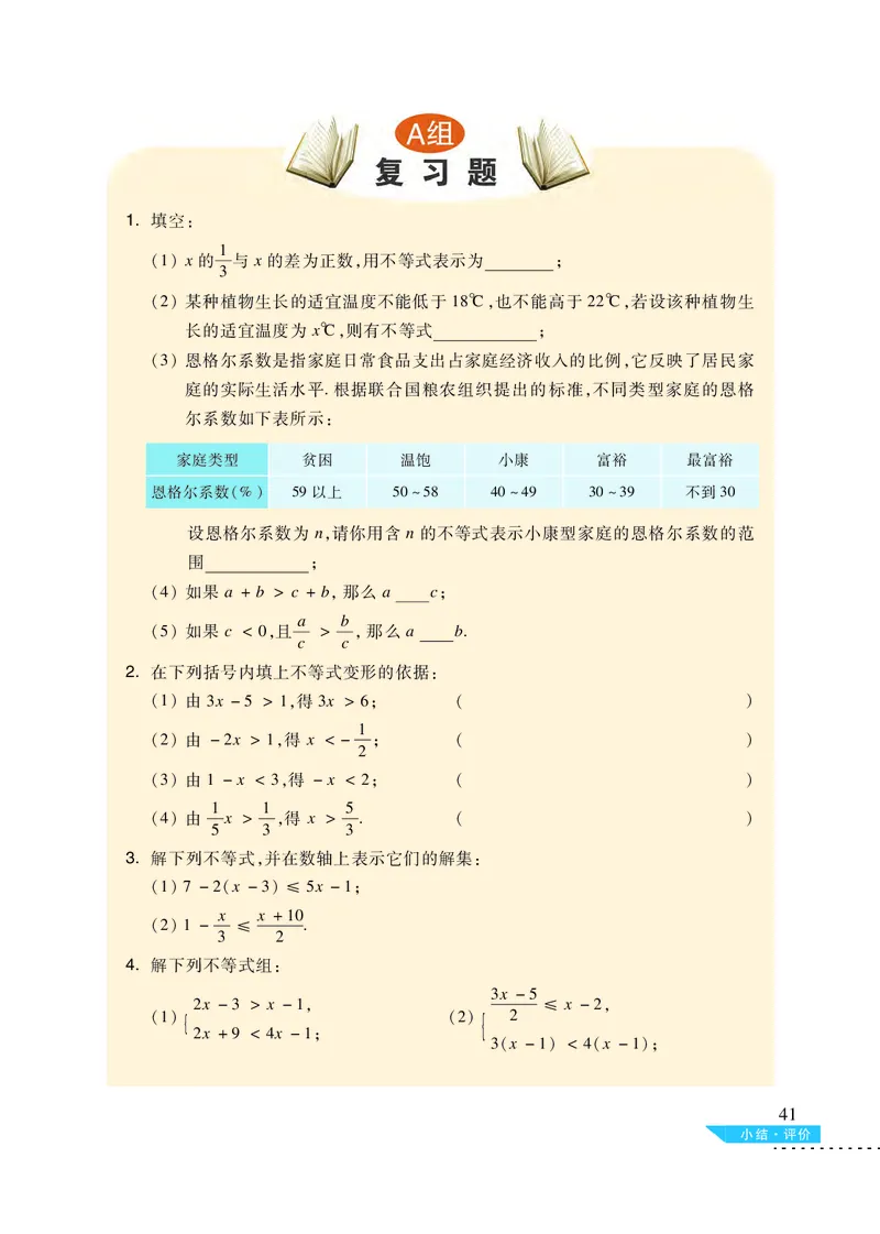 沪科版7年级数学下册高清教材_4-教培资料-26年最新资料-同步更新_初中高中教资_03科三专项（进去保存报考的学科即可）_02科三专项（笔记真题思维导图教学设计版本二）