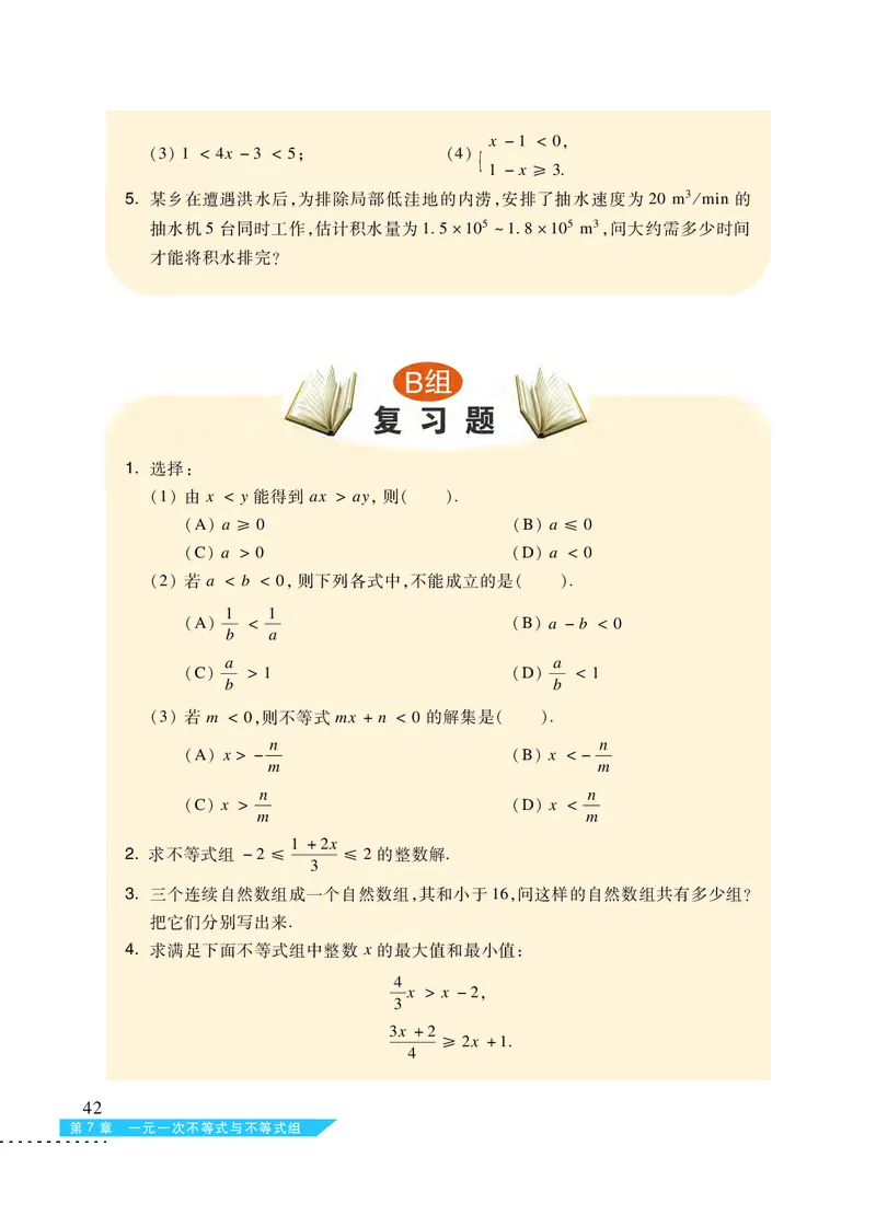 沪科版7年级数学下册高清教材_4-教培资料-26年最新资料-同步更新_初中高中教资_03科三专项（进去保存报考的学科即可）_02科三专项（笔记真题思维导图教学设计版本二）