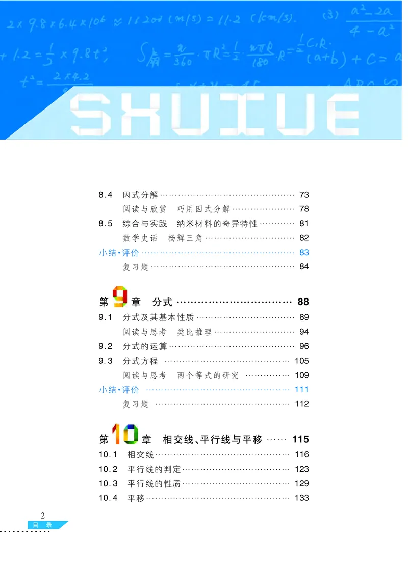 沪科版7年级数学下册高清教材_4-教培资料-26年最新资料-同步更新_初中高中教资_03科三专项（进去保存报考的学科即可）_02科三专项（笔记真题思维导图教学设计版本二）
