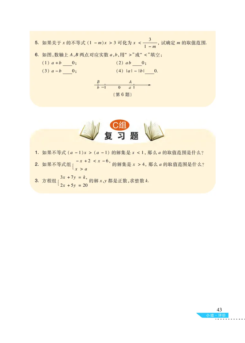 沪科版7年级数学下册高清教材_4-教培资料-26年最新资料-同步更新_初中高中教资_03科三专项（进去保存报考的学科即可）_02科三专项（笔记真题思维导图教学设计版本二）