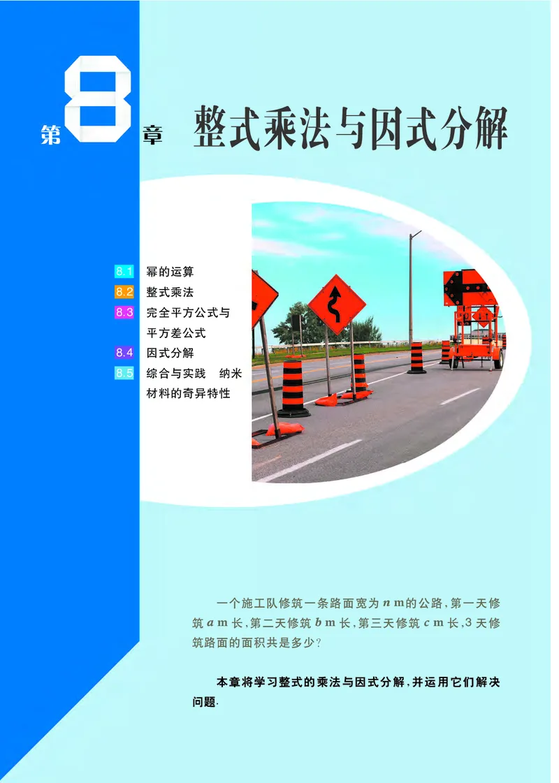 沪科版7年级数学下册高清教材_4-教培资料-26年最新资料-同步更新_初中高中教资_03科三专项（进去保存报考的学科即可）_02科三专项（笔记真题思维导图教学设计版本二）
