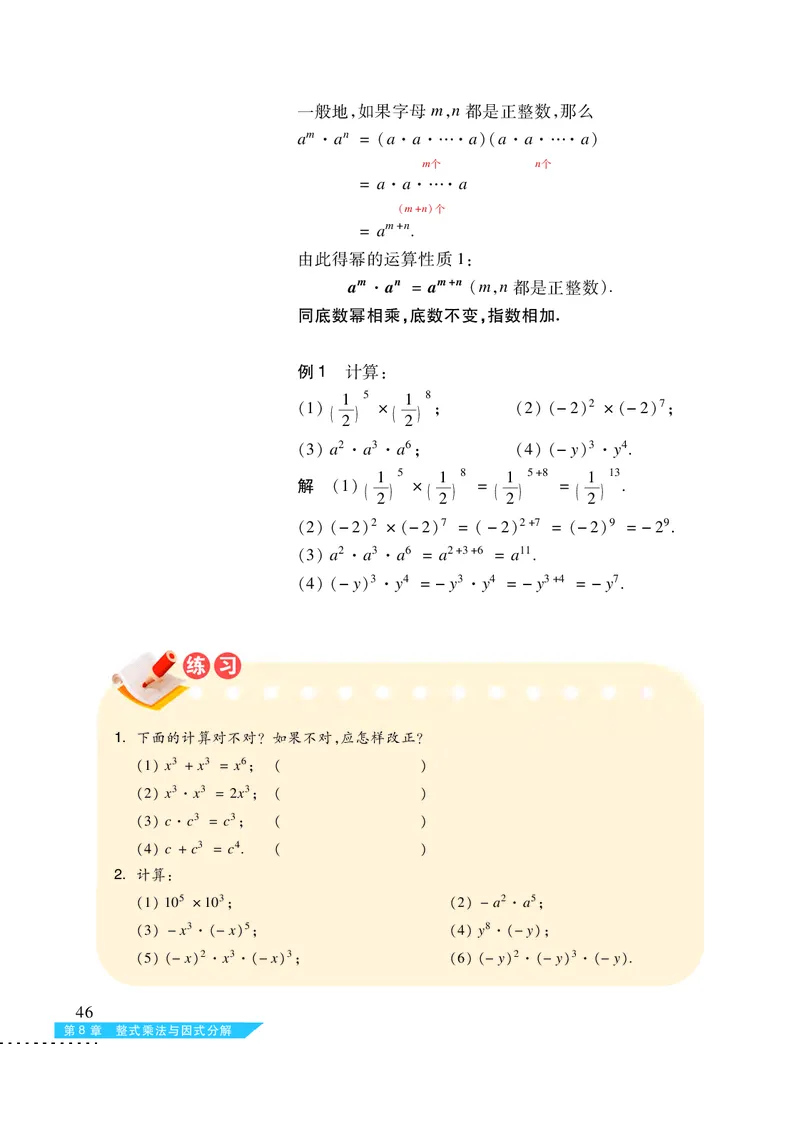 沪科版7年级数学下册高清教材_4-教培资料-26年最新资料-同步更新_初中高中教资_03科三专项（进去保存报考的学科即可）_02科三专项（笔记真题思维导图教学设计版本二）
