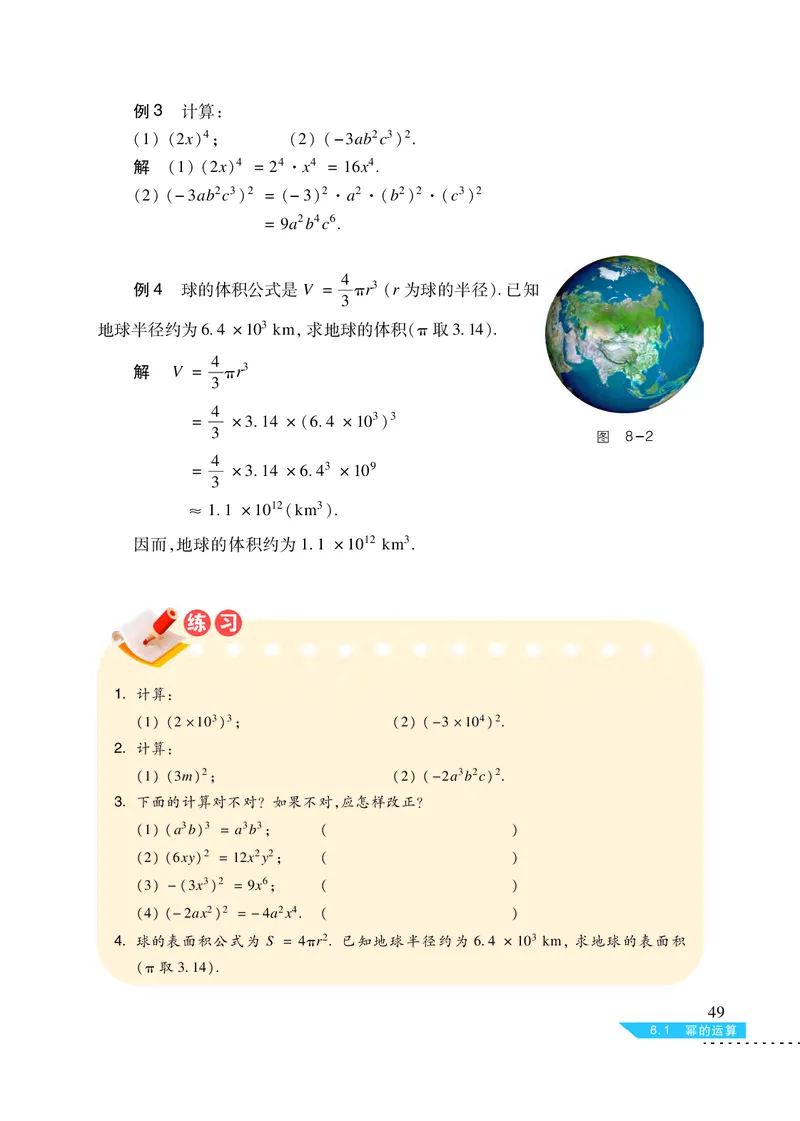 沪科版7年级数学下册高清教材_4-教培资料-26年最新资料-同步更新_初中高中教资_03科三专项（进去保存报考的学科即可）_02科三专项（笔记真题思维导图教学设计版本二）
