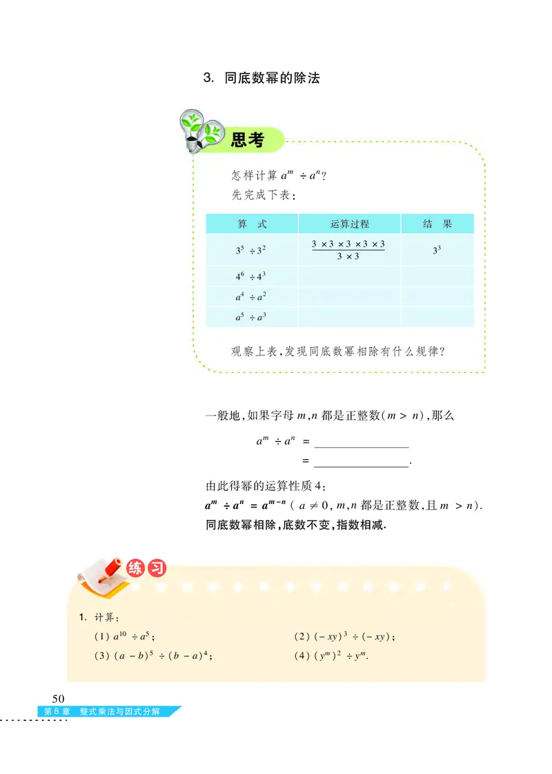 沪科版7年级数学下册高清教材_4-教培资料-26年最新资料-同步更新_初中高中教资_03科三专项（进去保存报考的学科即可）_02科三专项（笔记真题思维导图教学设计版本二）