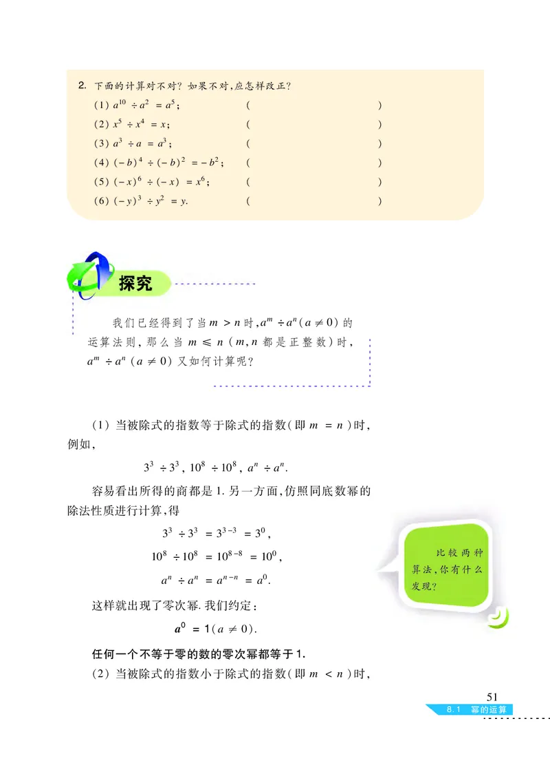沪科版7年级数学下册高清教材_4-教培资料-26年最新资料-同步更新_初中高中教资_03科三专项（进去保存报考的学科即可）_02科三专项（笔记真题思维导图教学设计版本二）