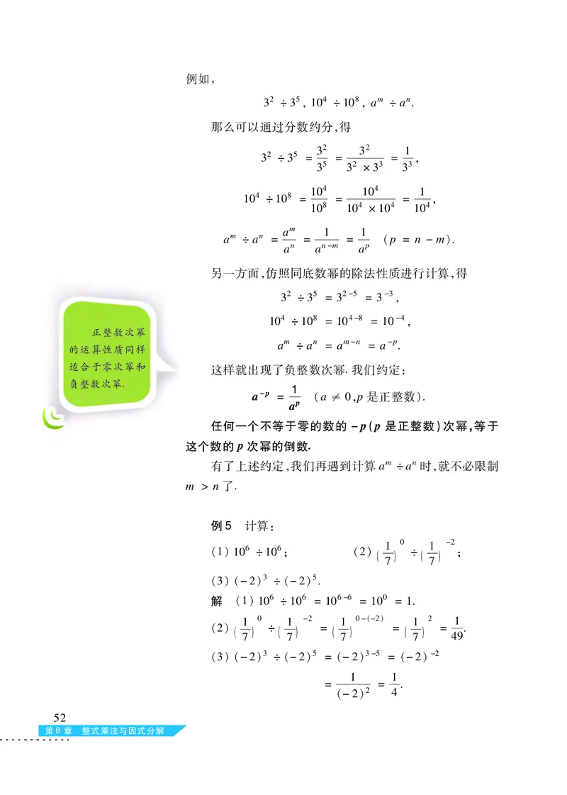 沪科版7年级数学下册高清教材_4-教培资料-26年最新资料-同步更新_初中高中教资_03科三专项（进去保存报考的学科即可）_02科三专项（笔记真题思维导图教学设计版本二）