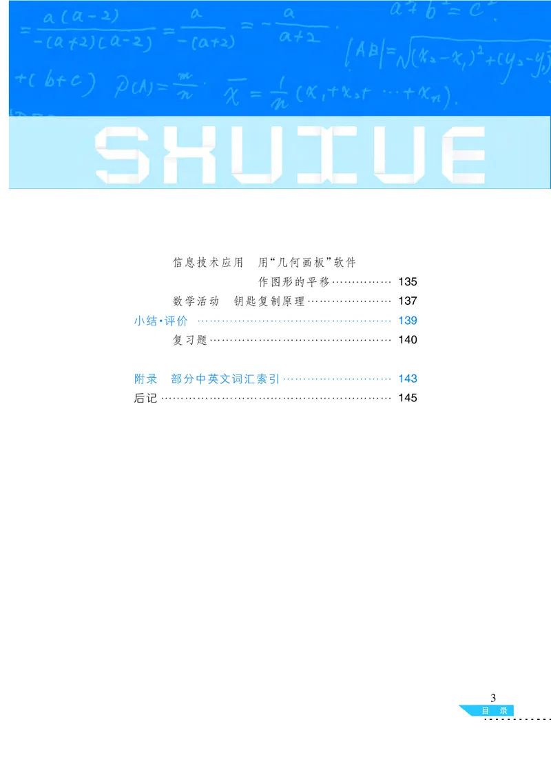 沪科版7年级数学下册高清教材_4-教培资料-26年最新资料-同步更新_初中高中教资_03科三专项（进去保存报考的学科即可）_02科三专项（笔记真题思维导图教学设计版本二）