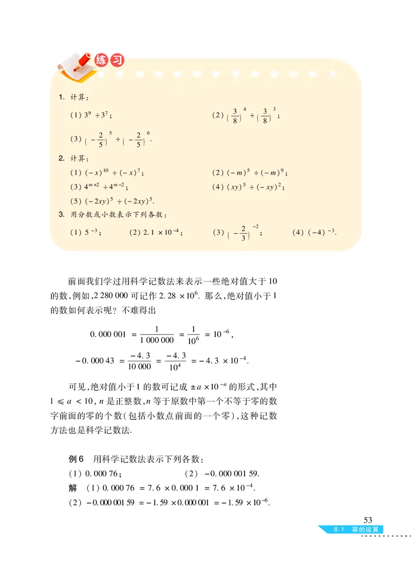 沪科版7年级数学下册高清教材_4-教培资料-26年最新资料-同步更新_初中高中教资_03科三专项（进去保存报考的学科即可）_02科三专项（笔记真题思维导图教学设计版本二）