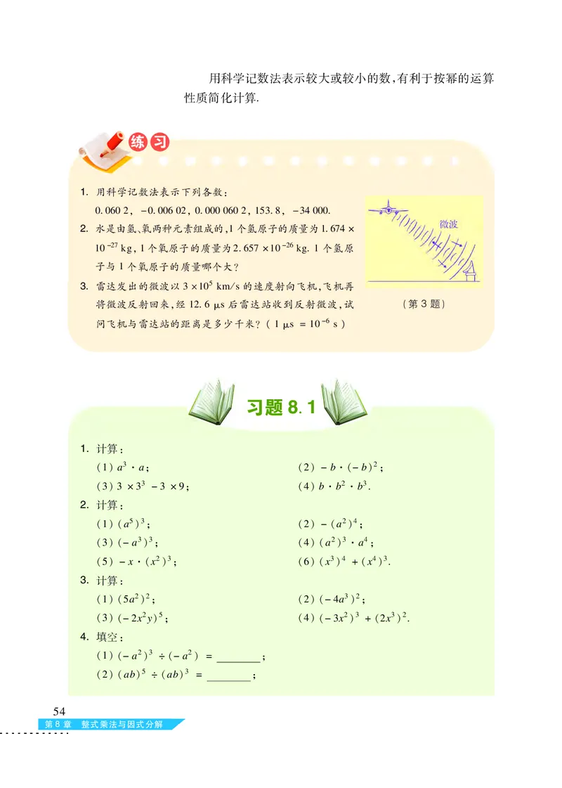 沪科版7年级数学下册高清教材_4-教培资料-26年最新资料-同步更新_初中高中教资_03科三专项（进去保存报考的学科即可）_02科三专项（笔记真题思维导图教学设计版本二）