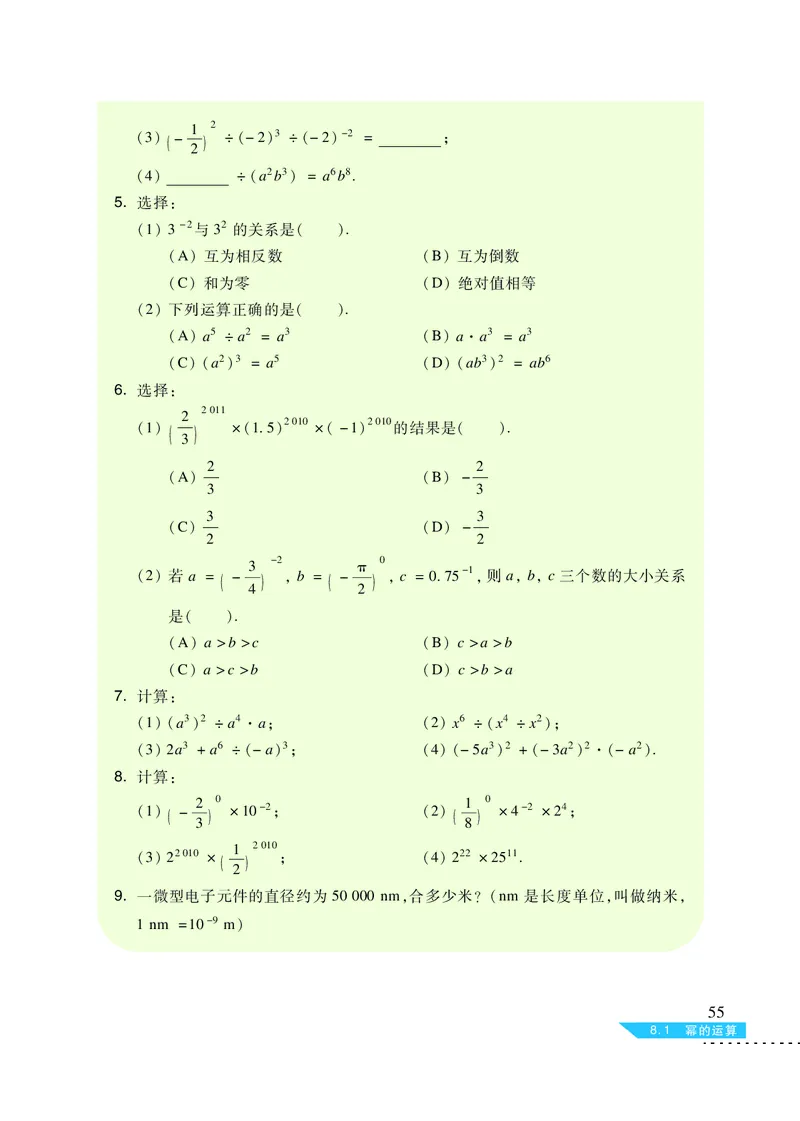沪科版7年级数学下册高清教材_4-教培资料-26年最新资料-同步更新_初中高中教资_03科三专项（进去保存报考的学科即可）_02科三专项（笔记真题思维导图教学设计版本二）