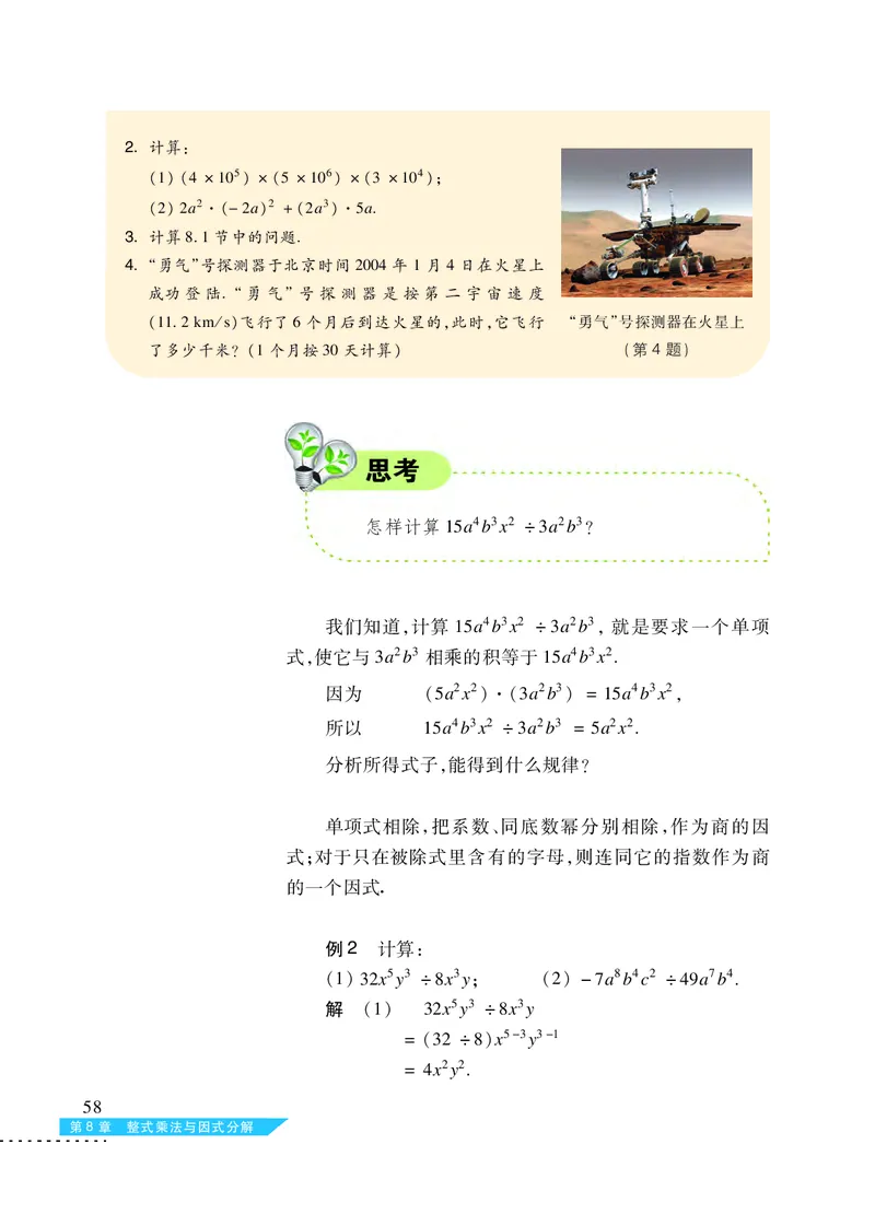 沪科版7年级数学下册高清教材_4-教培资料-26年最新资料-同步更新_初中高中教资_03科三专项（进去保存报考的学科即可）_02科三专项（笔记真题思维导图教学设计版本二）