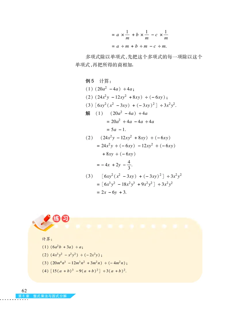 沪科版7年级数学下册高清教材_4-教培资料-26年最新资料-同步更新_初中高中教资_03科三专项（进去保存报考的学科即可）_02科三专项（笔记真题思维导图教学设计版本二）
