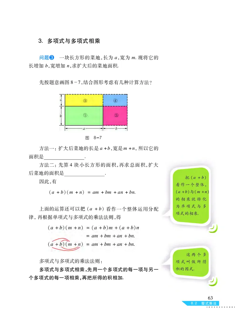 沪科版7年级数学下册高清教材_4-教培资料-26年最新资料-同步更新_初中高中教资_03科三专项（进去保存报考的学科即可）_02科三专项（笔记真题思维导图教学设计版本二）