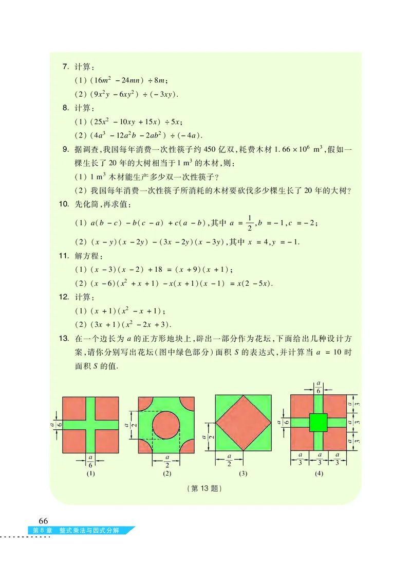 沪科版7年级数学下册高清教材_4-教培资料-26年最新资料-同步更新_初中高中教资_03科三专项（进去保存报考的学科即可）_02科三专项（笔记真题思维导图教学设计版本二）