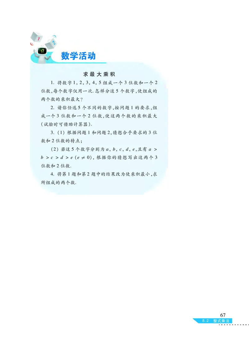 沪科版7年级数学下册高清教材_4-教培资料-26年最新资料-同步更新_初中高中教资_03科三专项（进去保存报考的学科即可）_02科三专项（笔记真题思维导图教学设计版本二）
