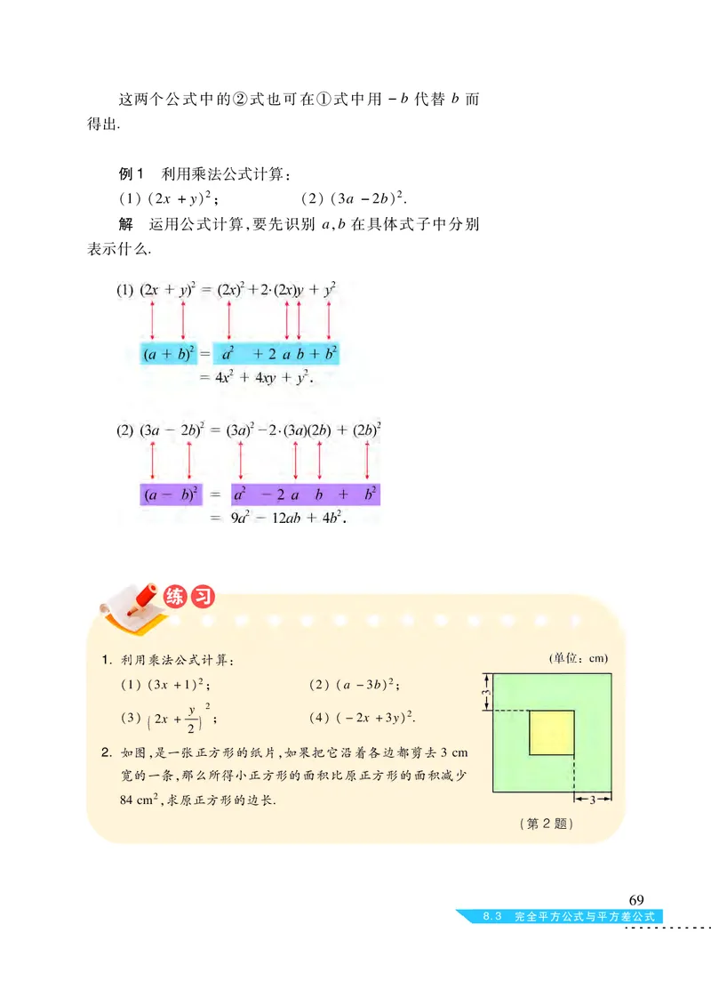 沪科版7年级数学下册高清教材_4-教培资料-26年最新资料-同步更新_初中高中教资_03科三专项（进去保存报考的学科即可）_02科三专项（笔记真题思维导图教学设计版本二）