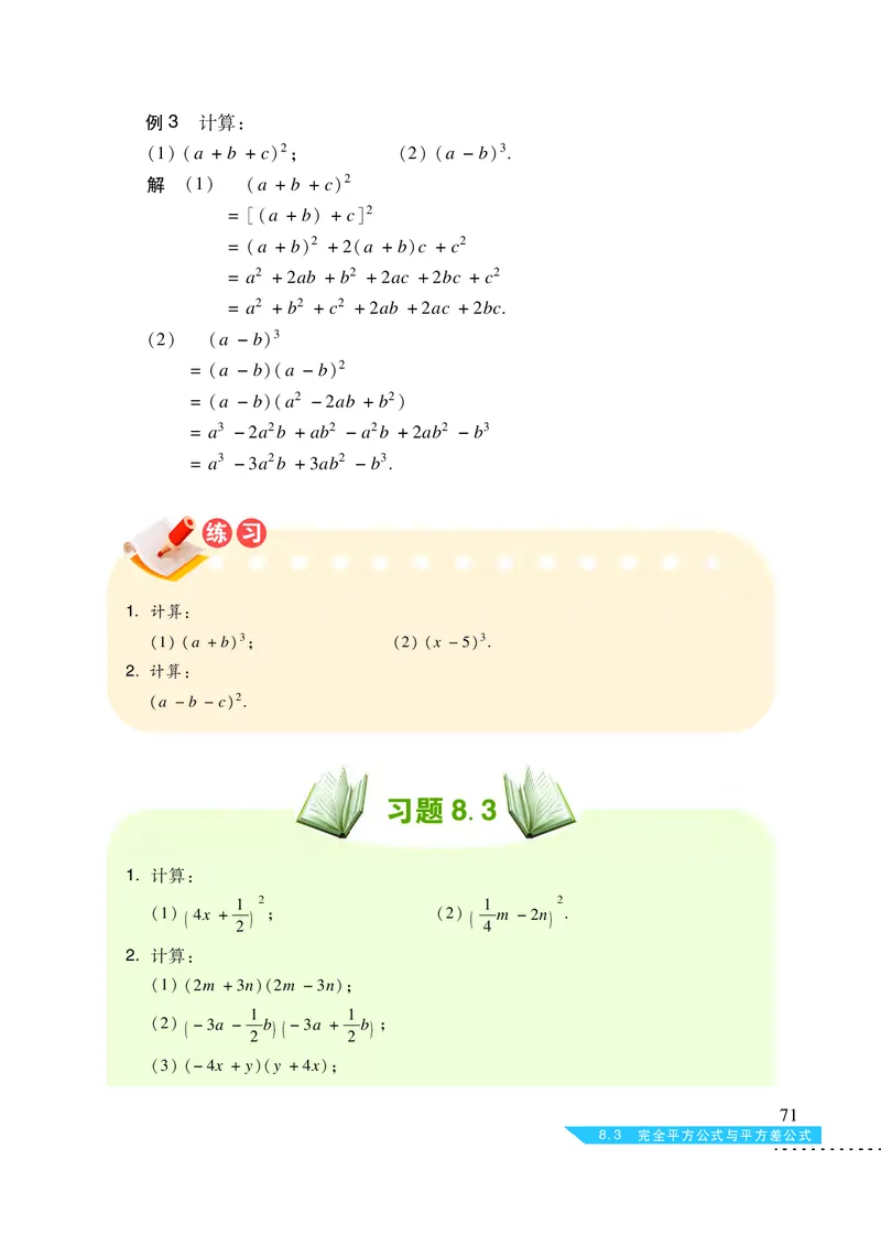 沪科版7年级数学下册高清教材_4-教培资料-26年最新资料-同步更新_初中高中教资_03科三专项（进去保存报考的学科即可）_02科三专项（笔记真题思维导图教学设计版本二）